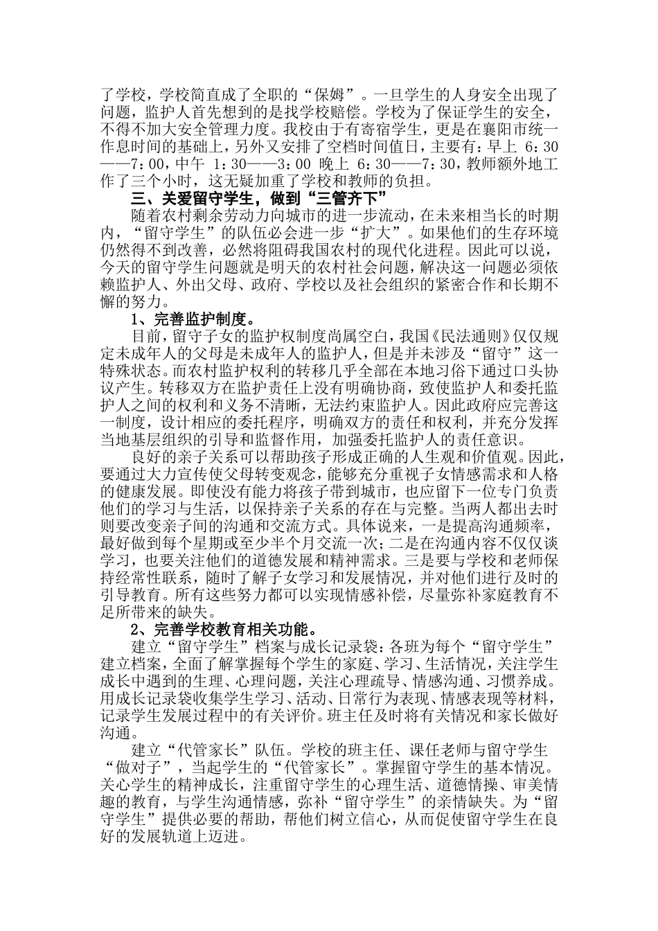 关爱留守学生应做到，复件_第2页