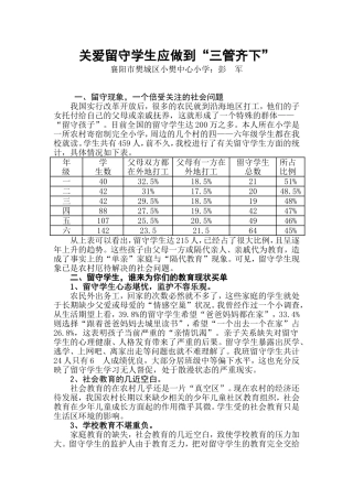 关爱留守学生应做到，复件