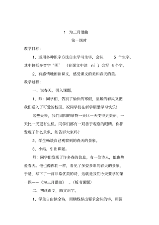 为三月谱曲教学设计汇总