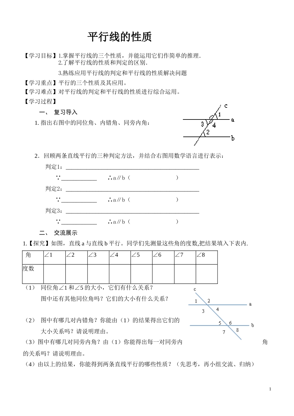 平行线的性质_第1页