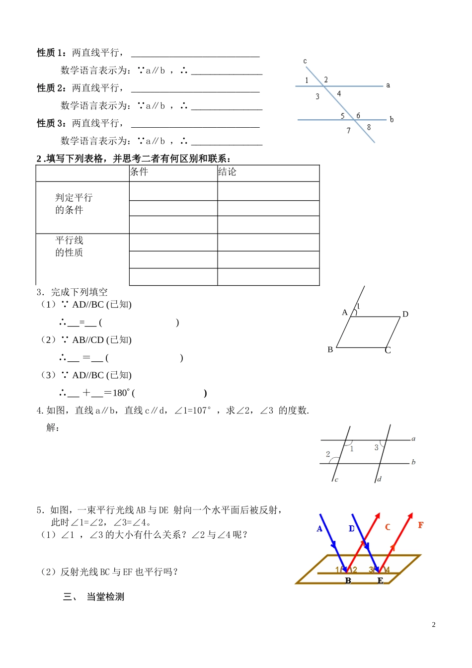 平行线的性质_第2页
