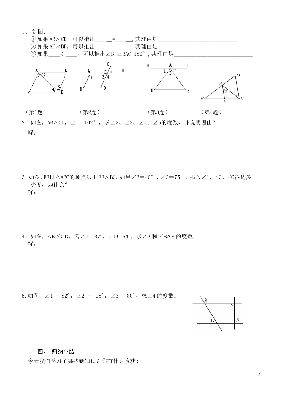 平行线的性质_第3页