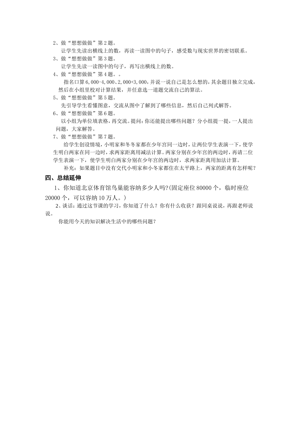 第五册《认数》_第2页