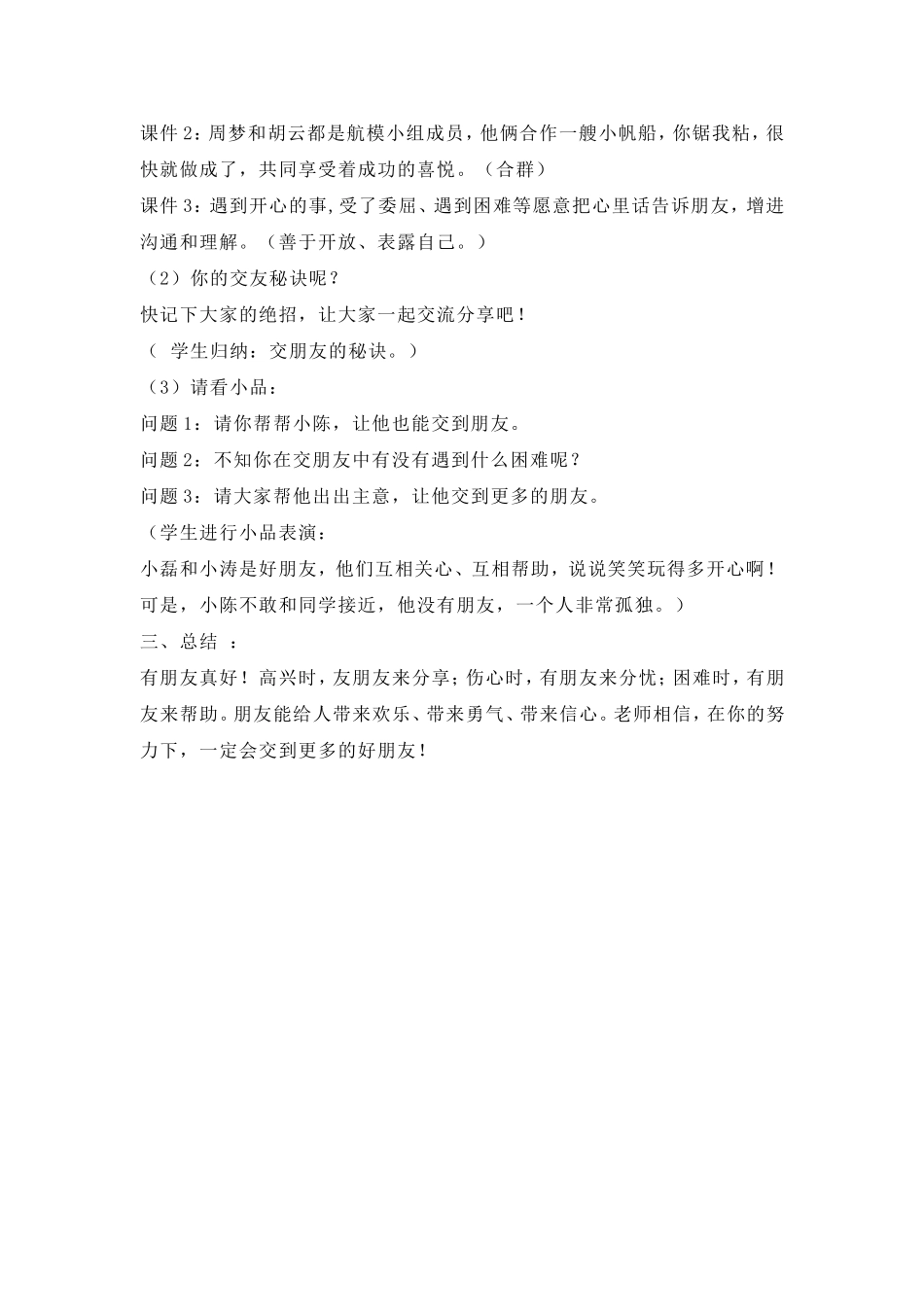 小学心理健康教育课教案_第2页