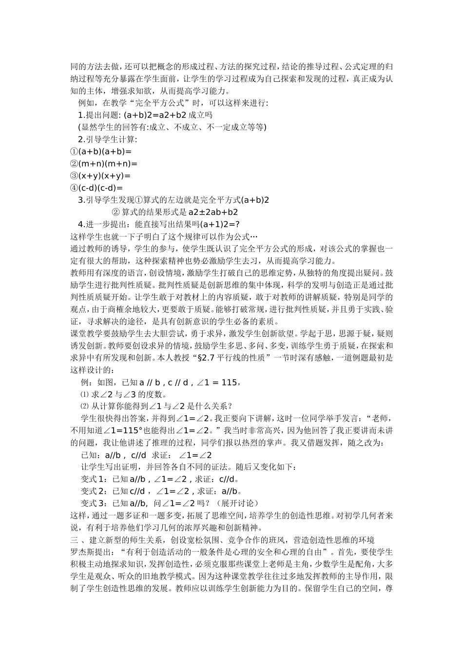 初中数学创新能力培养_第2页