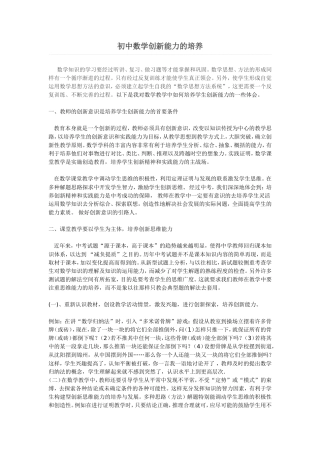 初中数学创新能力培养