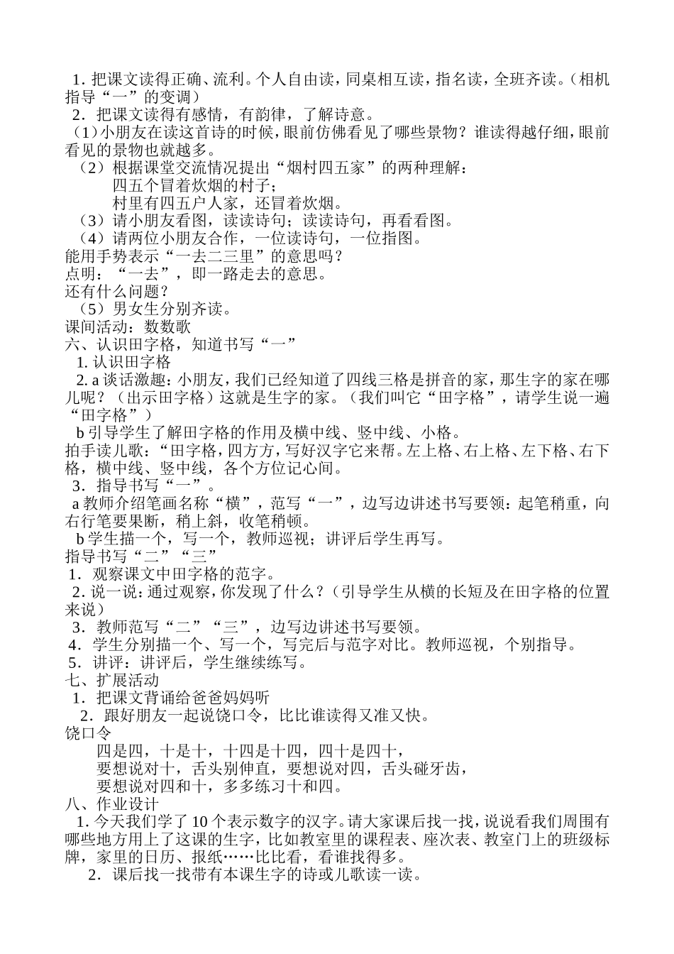 《一去二三里》教案_第2页