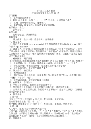 《一去二三里》教案