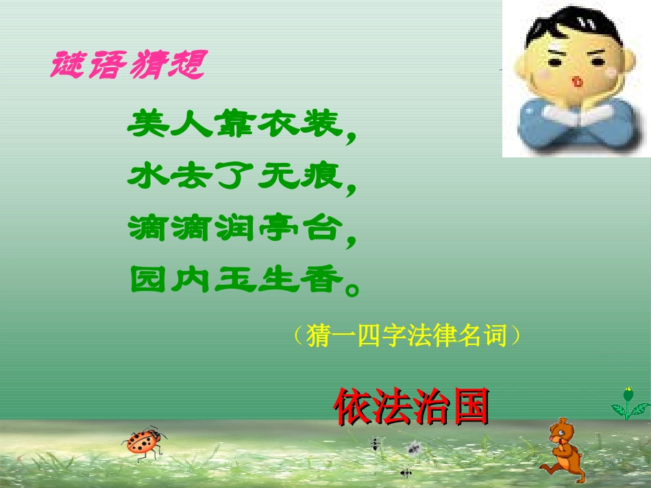 依法治国的基本要求_第2页