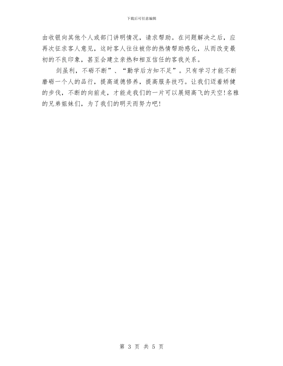 企业员工个人工作总结报告与企业员工个人年底工作总结汇编_第3页