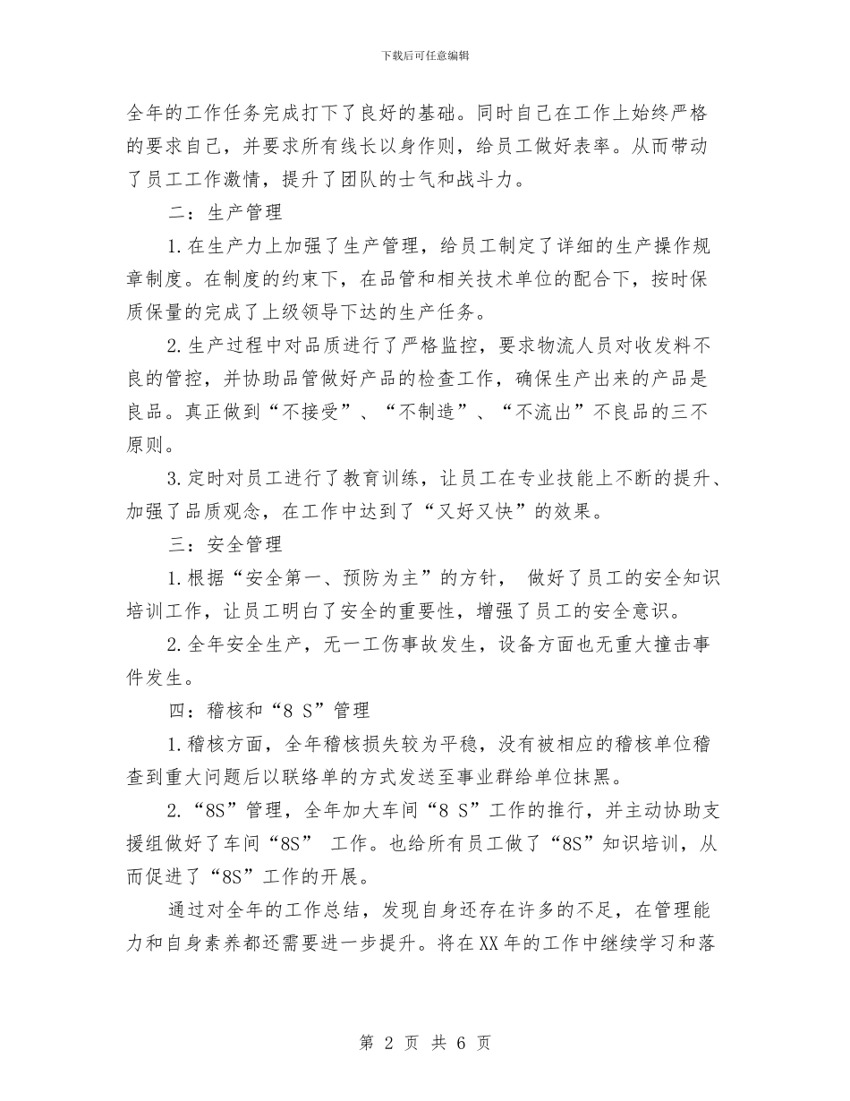企业员工个人工作总结最新与企业员工个人年底述职总结汇编_第2页