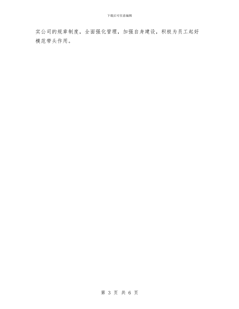 企业员工个人工作总结最新与企业员工个人年底述职总结汇编_第3页