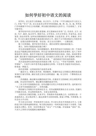 如何学好初中语文的阅读