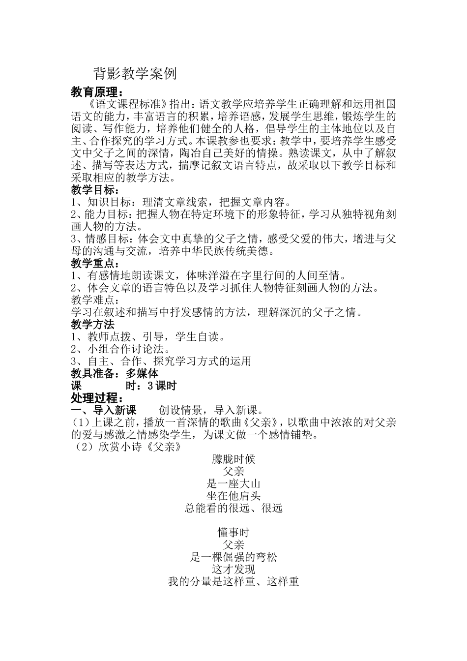 背影教学案例_第1页