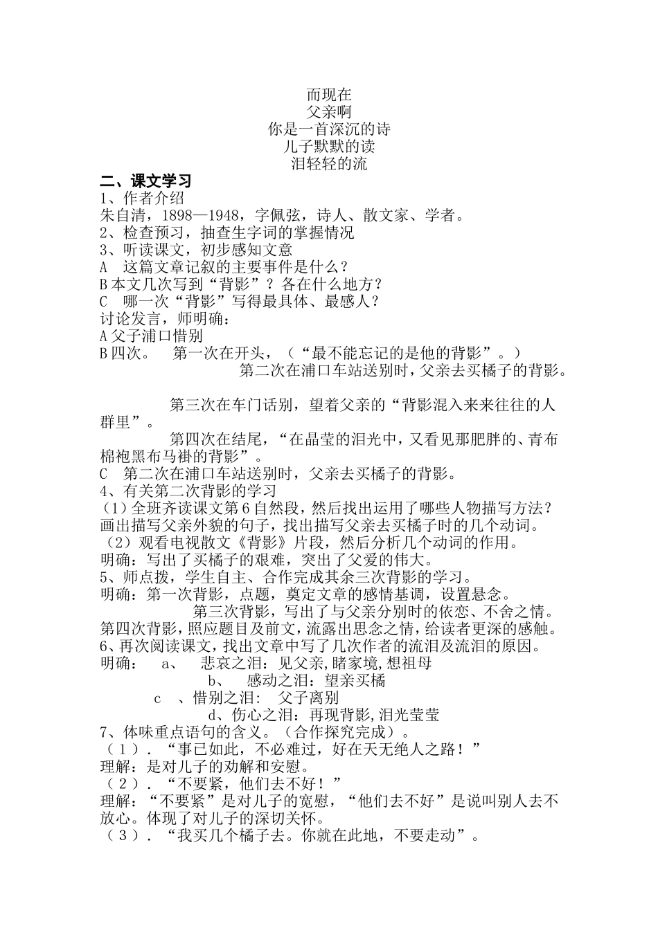 背影教学案例_第2页