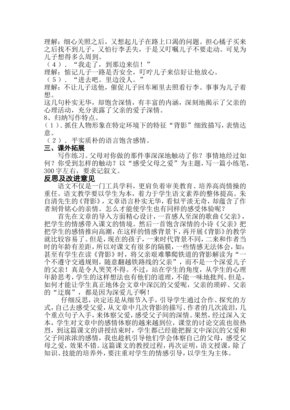 背影教学案例_第3页