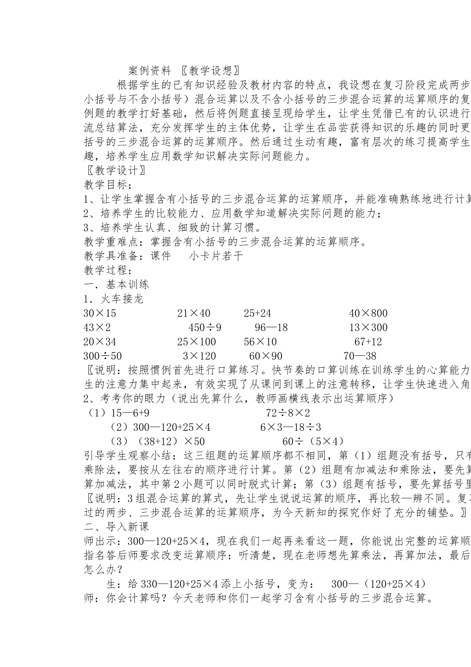 提高小学生计算能力教学案例_第1页