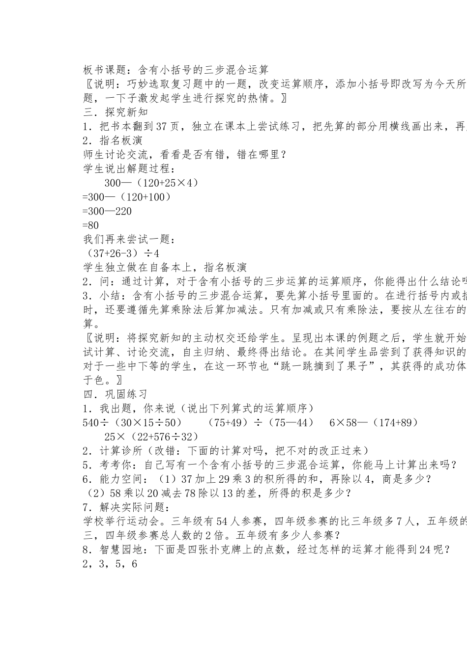 提高小学生计算能力教学案例_第2页