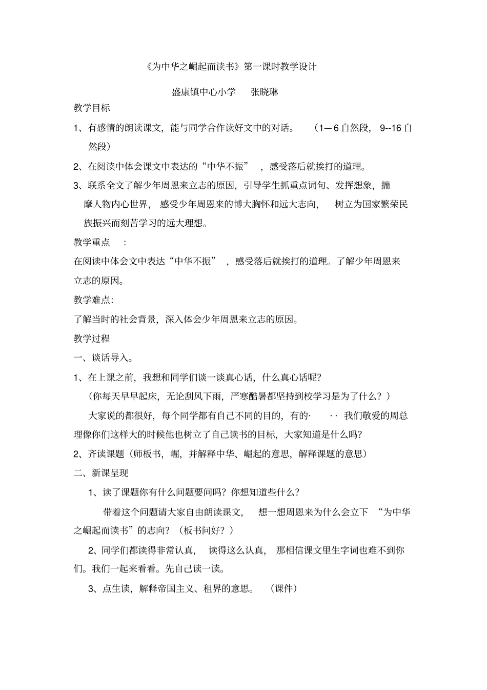 为之崛起而读书公开课教学设计_第1页