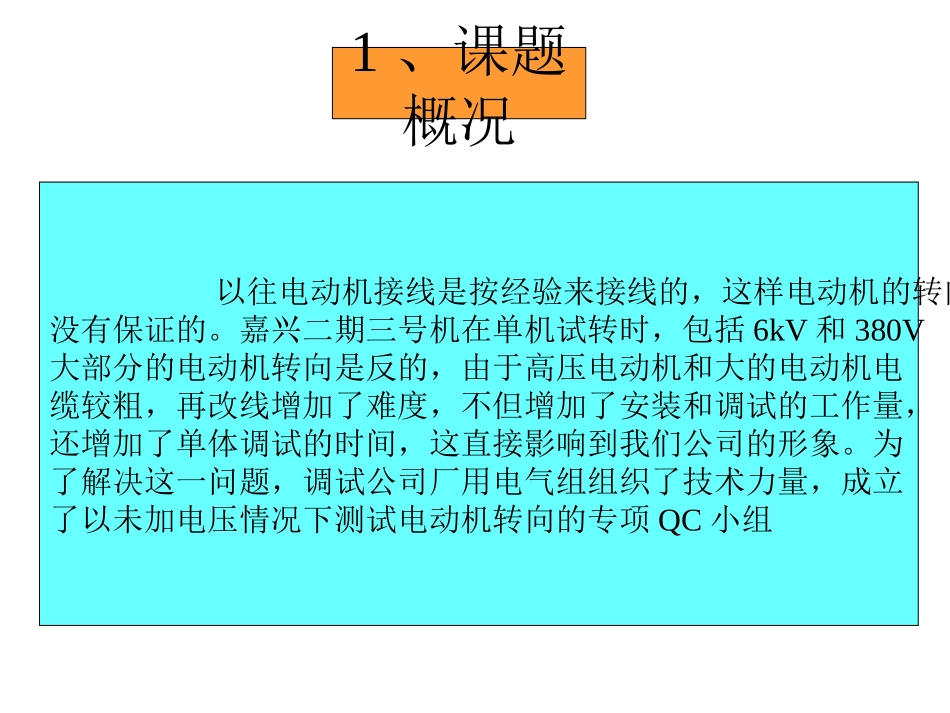 电念头转向[整理版]_第2页