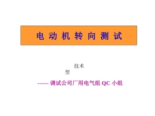 电念头转向[整理版]