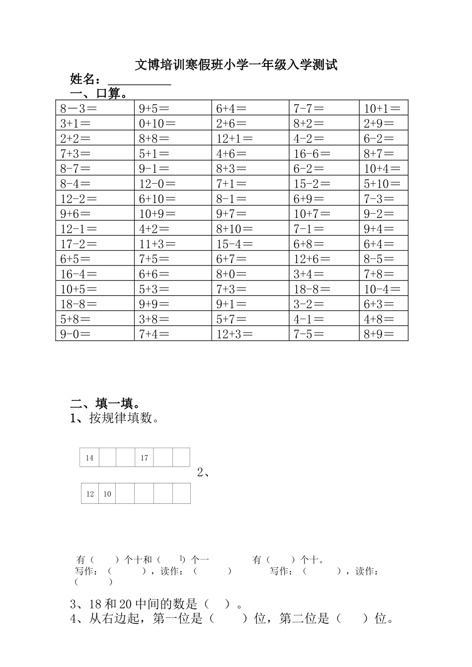 %BA教版小学一年级数学上册期末测试卷A_第1页