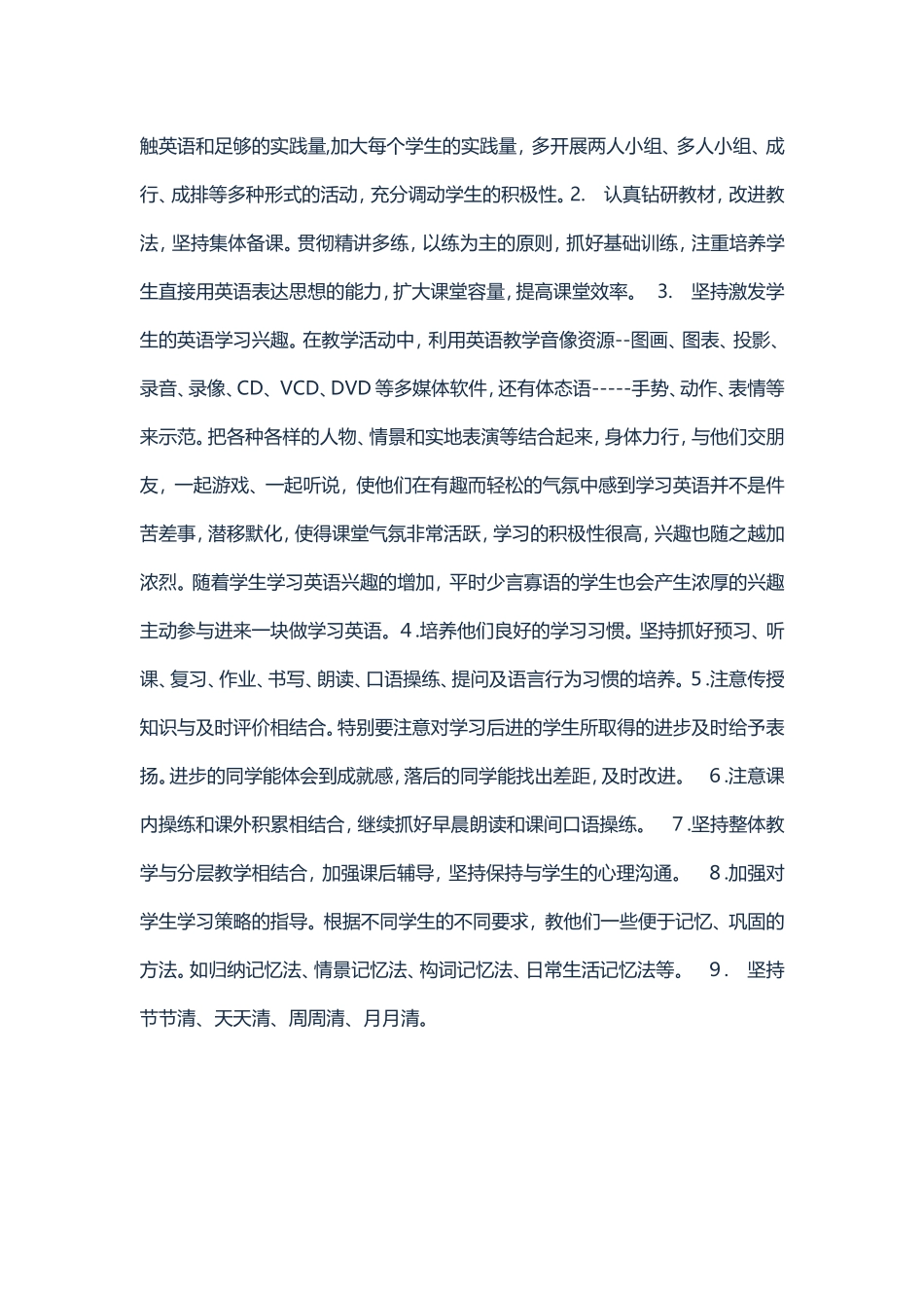 五年级第二学英语教学计划_第2页