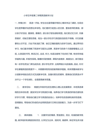 五年级第二学英语教学计划