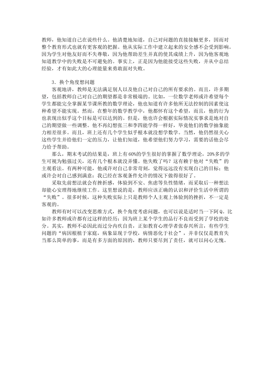 教师心理健康的自我维护_第2页