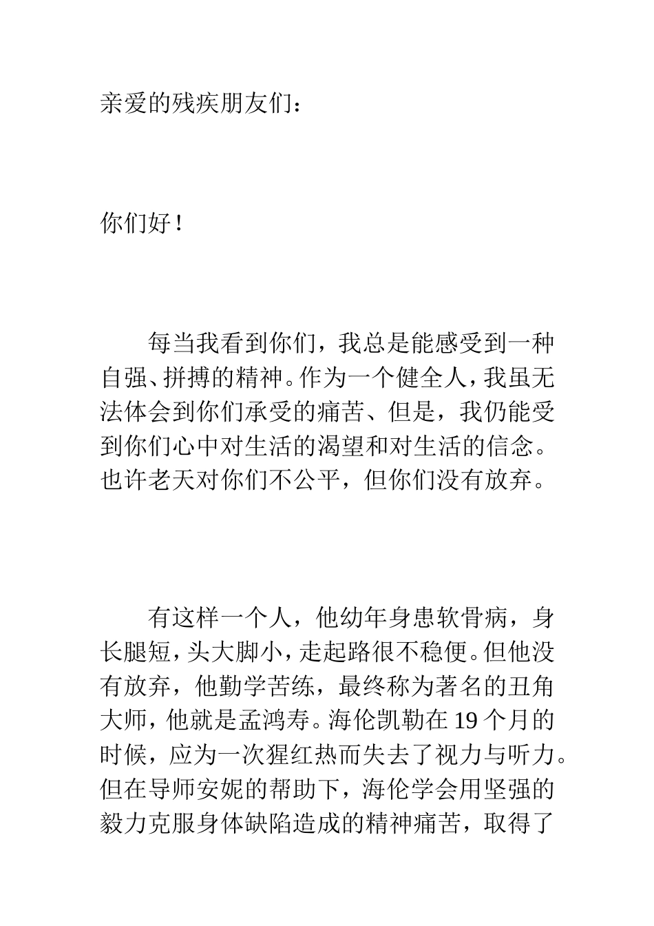 让爱超越残障[优质文档]_第2页