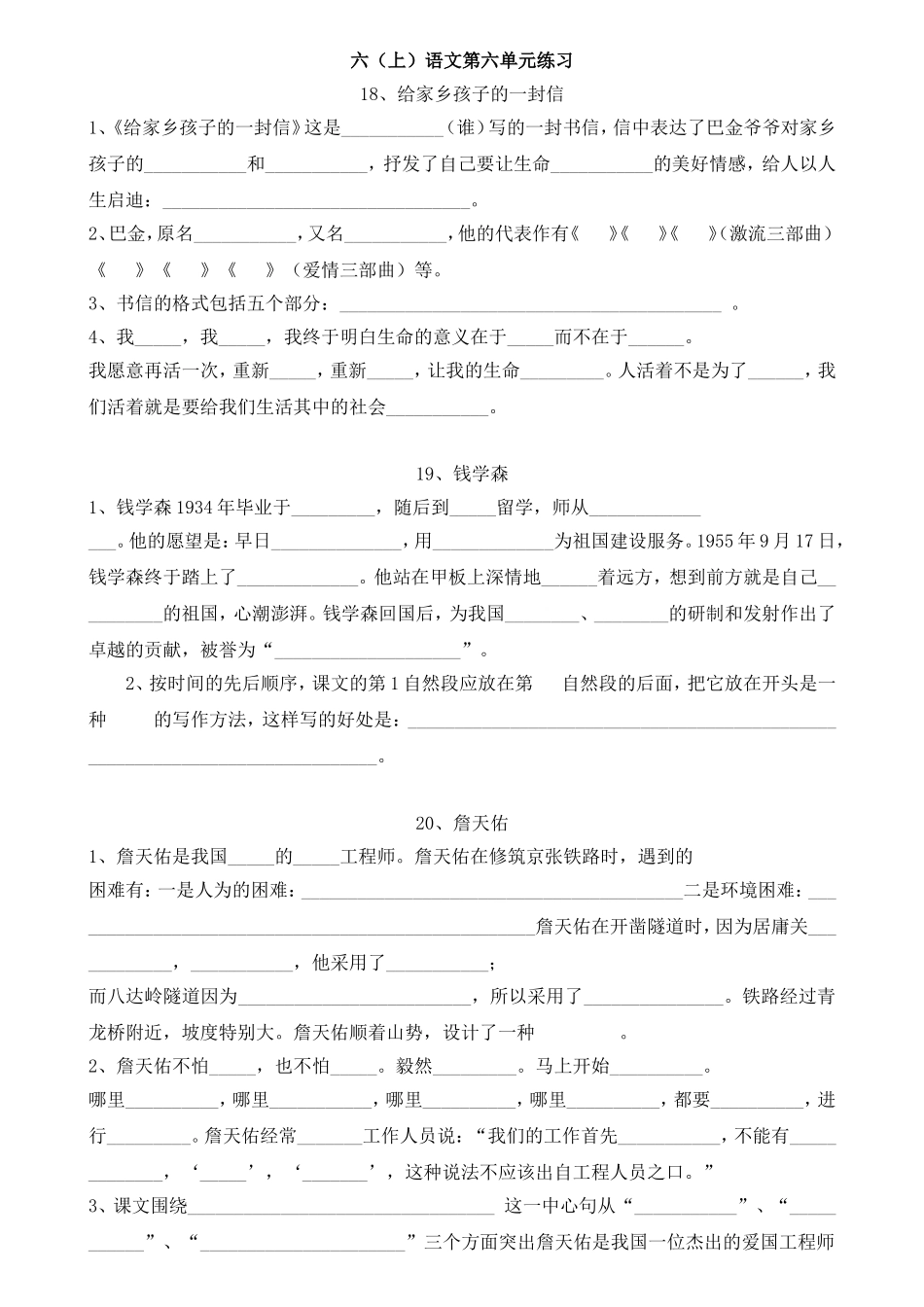 六上第六单元语文练习题_第1页