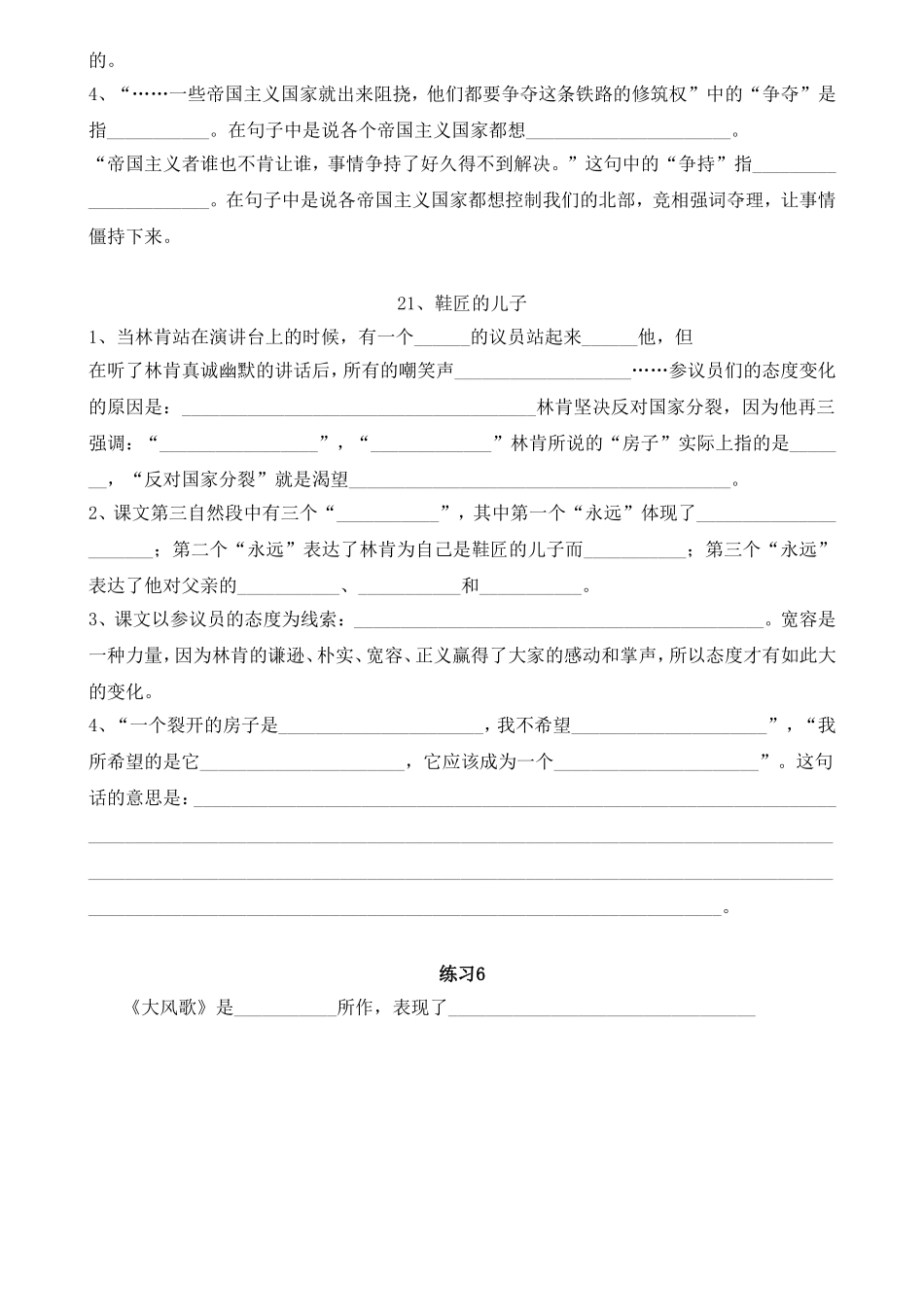 六上第六单元语文练习题_第2页