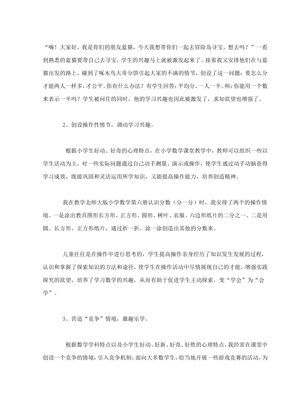 浅谈小学数学课堂教学策略_第2页