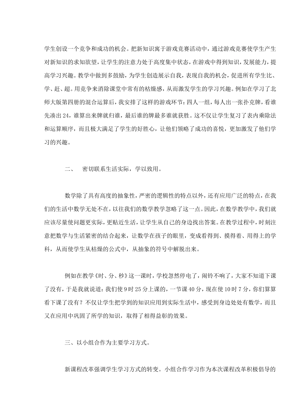 浅谈小学数学课堂教学策略_第3页