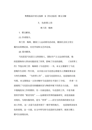为世界工作课文全解