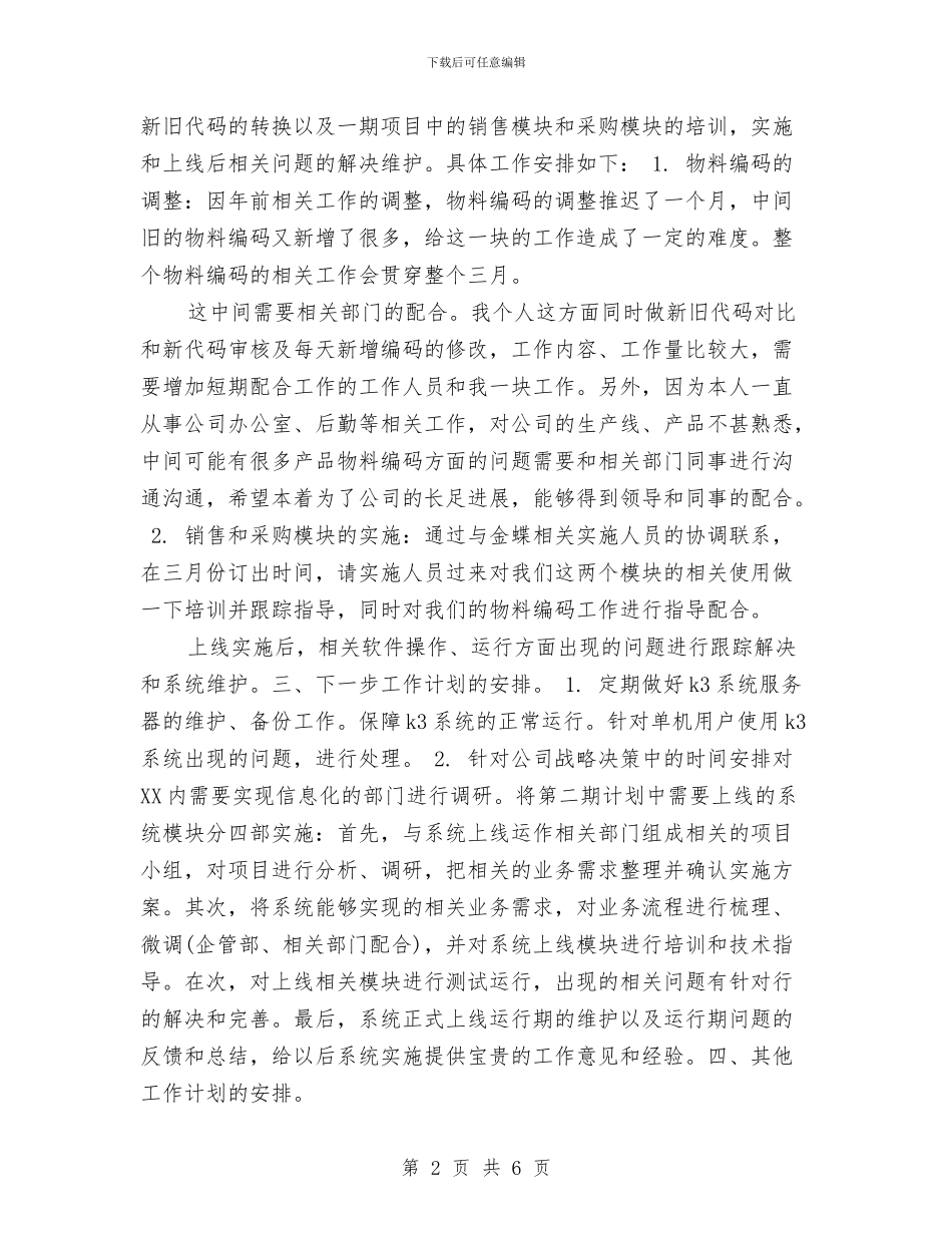 企业员工个人工作计划范文与企业员工免费培训方案汇编_第2页