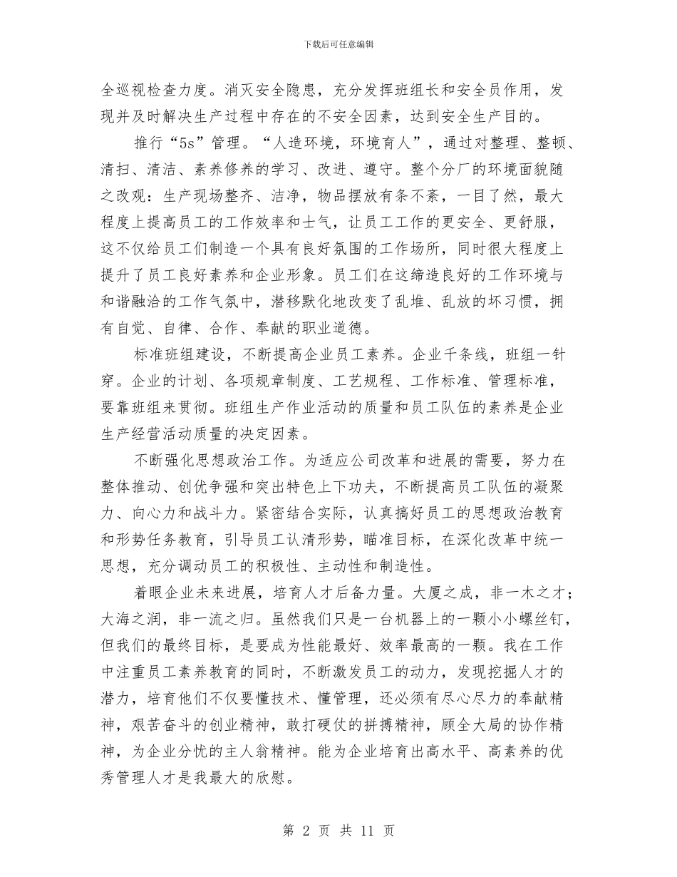 企业员工个人年底述职总结与企业员工个人年度工作总结汇编_第2页