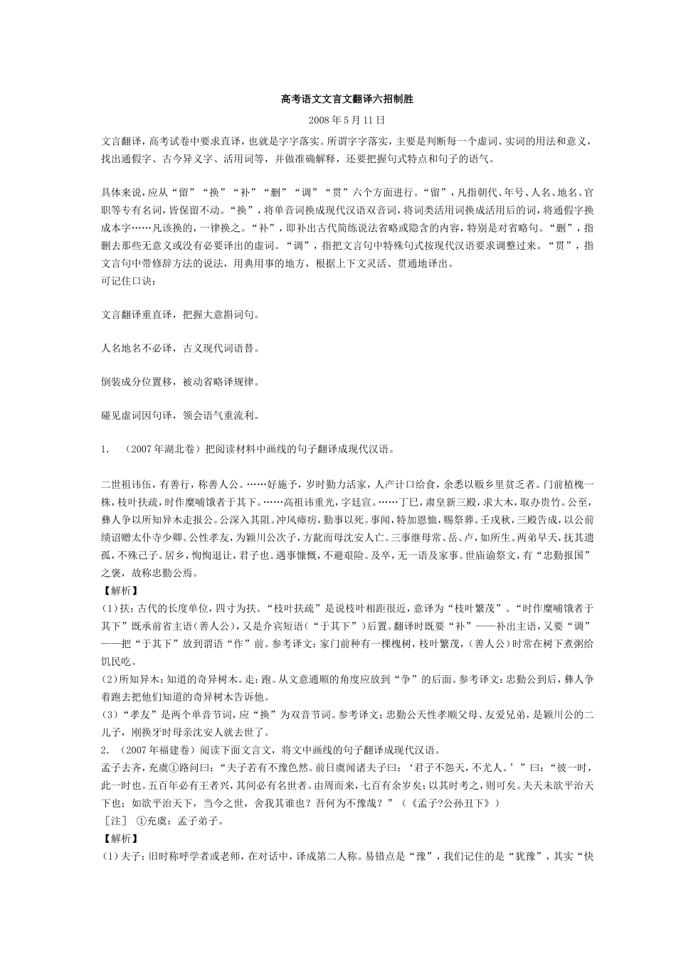 高考语文文言文翻译六招制胜_第1页