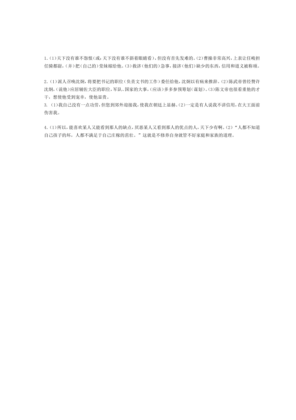 高考语文文言文翻译六招制胜_第3页