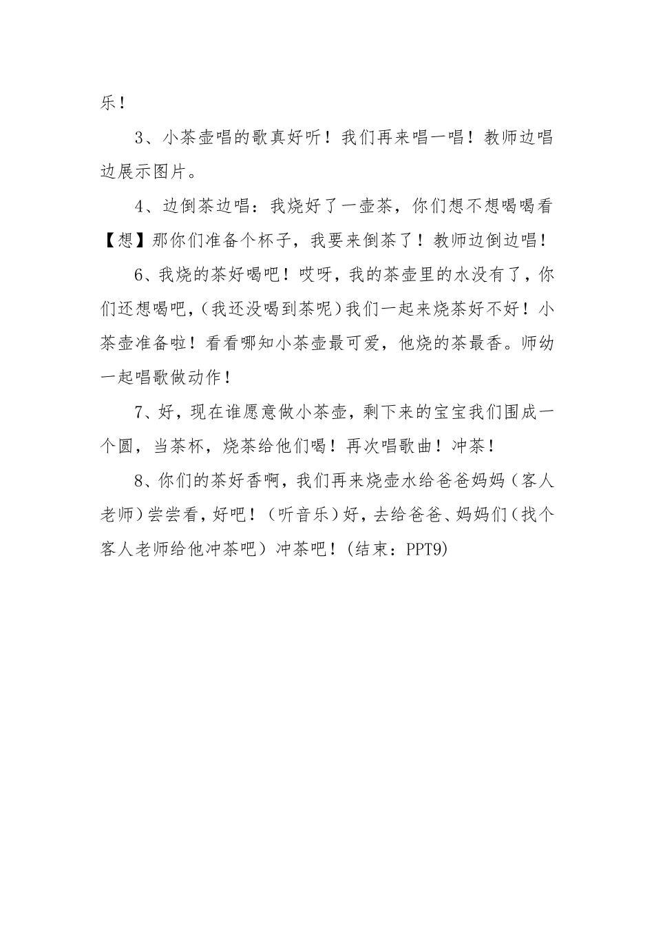 幼儿园小班音乐活动教案_第3页