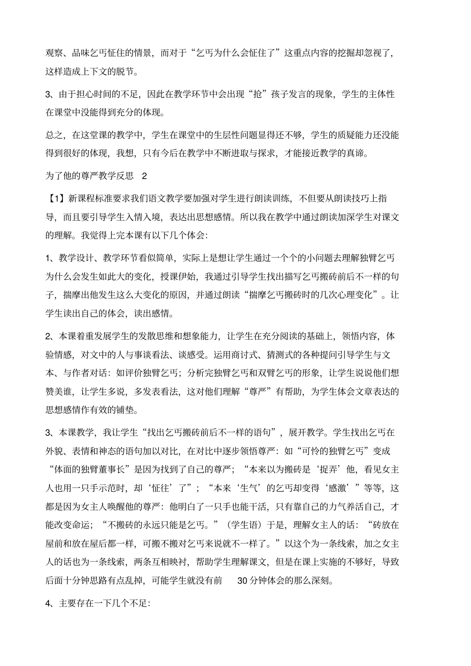 为了他的尊严教学反思_第3页