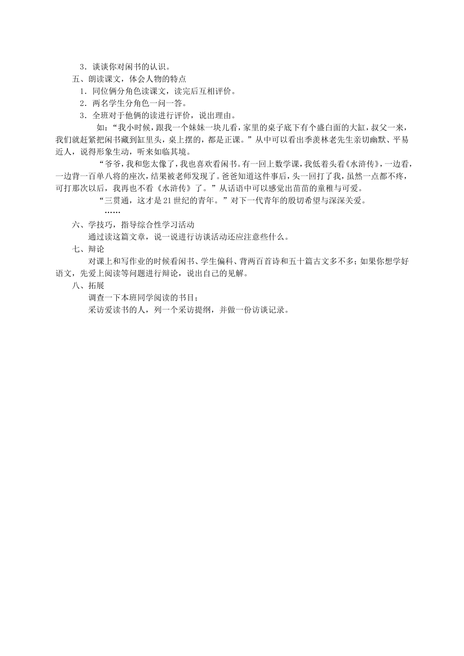 小苗与大树的对话教学设计_第2页