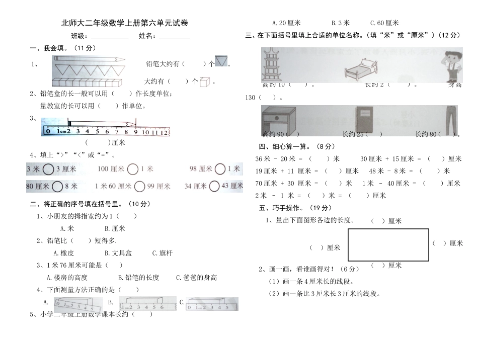 新北师大二年级数学上册第六单元试卷(ok)_第1页
