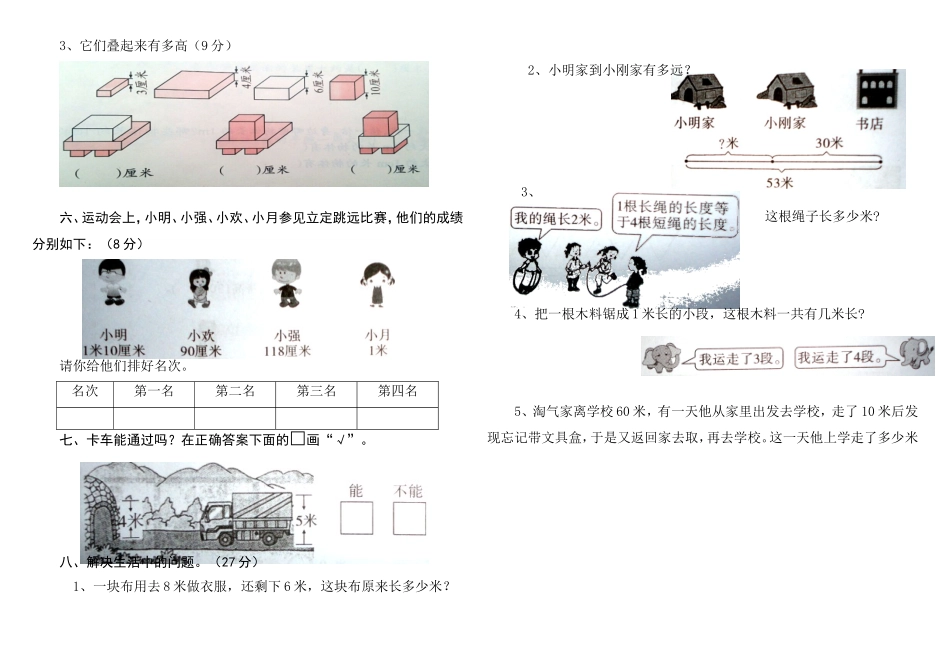 新北师大二年级数学上册第六单元试卷(ok)_第2页