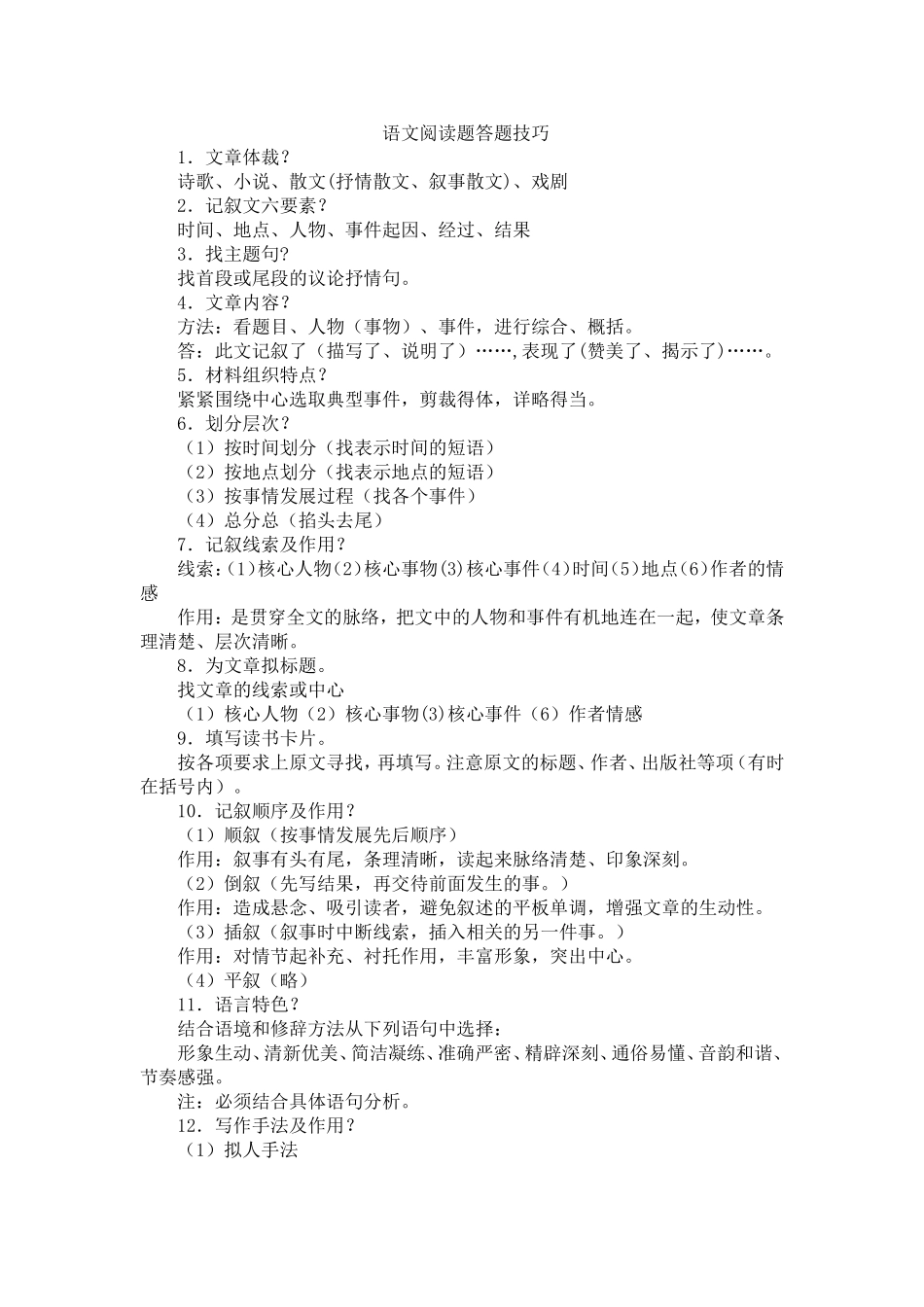 语文答题技巧_第1页