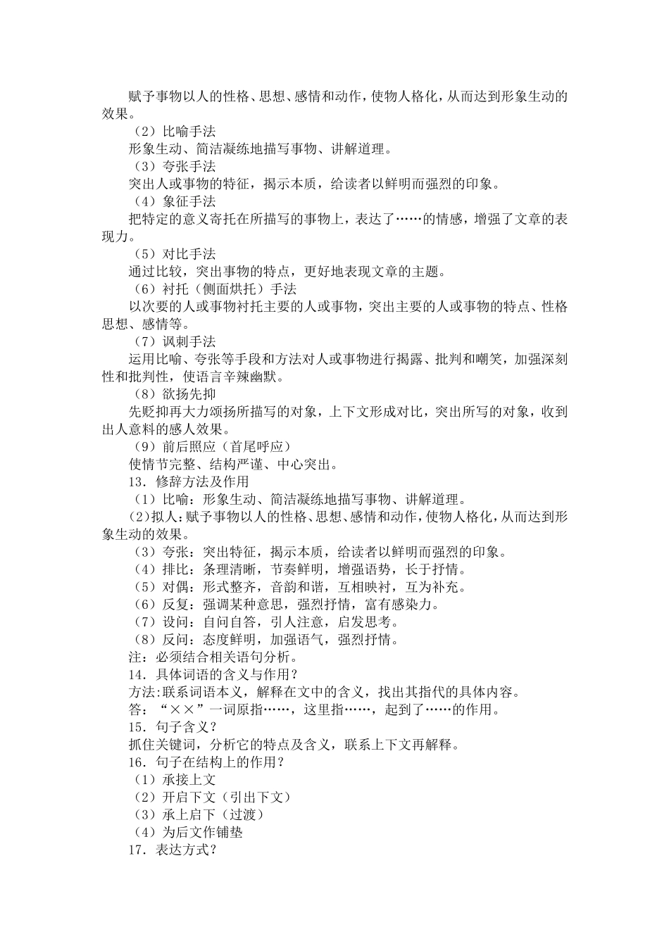 语文答题技巧_第2页