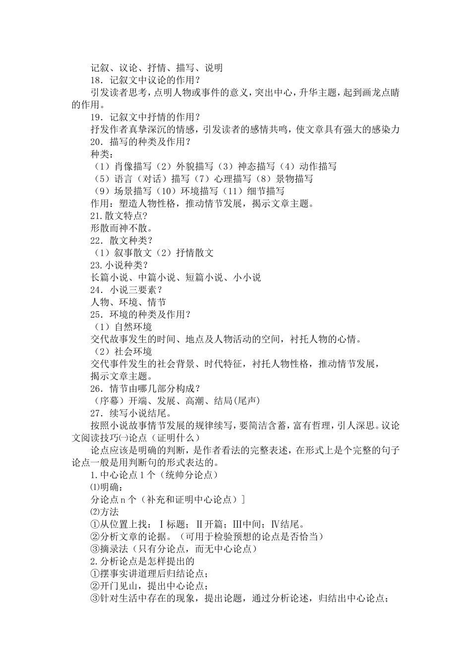 语文答题技巧_第3页