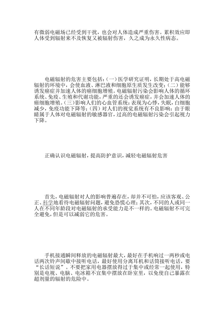 [教学]家庭电磁辐射伤害及防护_第2页