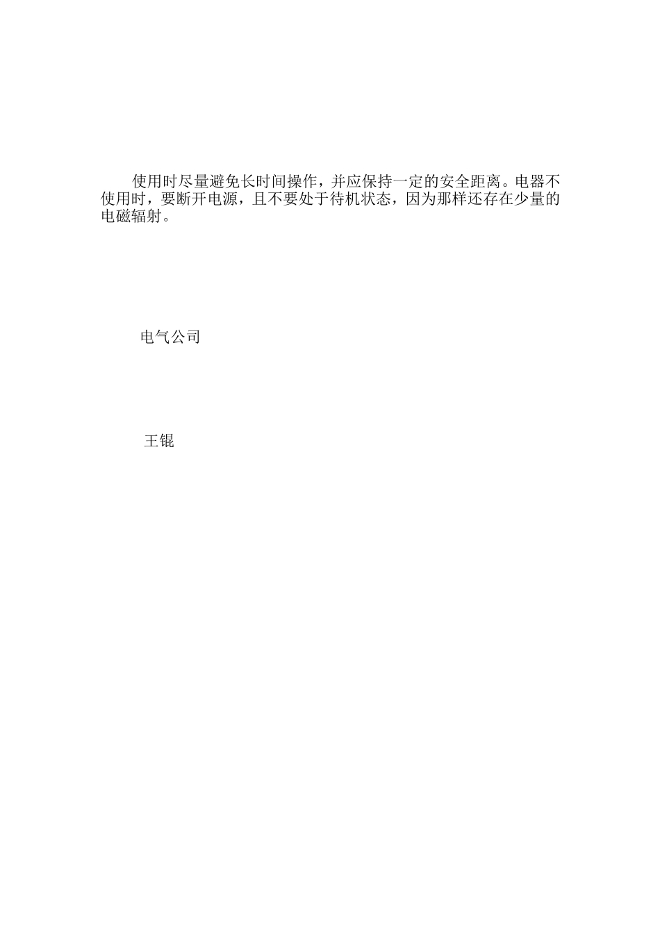 [教学]家庭电磁辐射伤害及防护_第3页