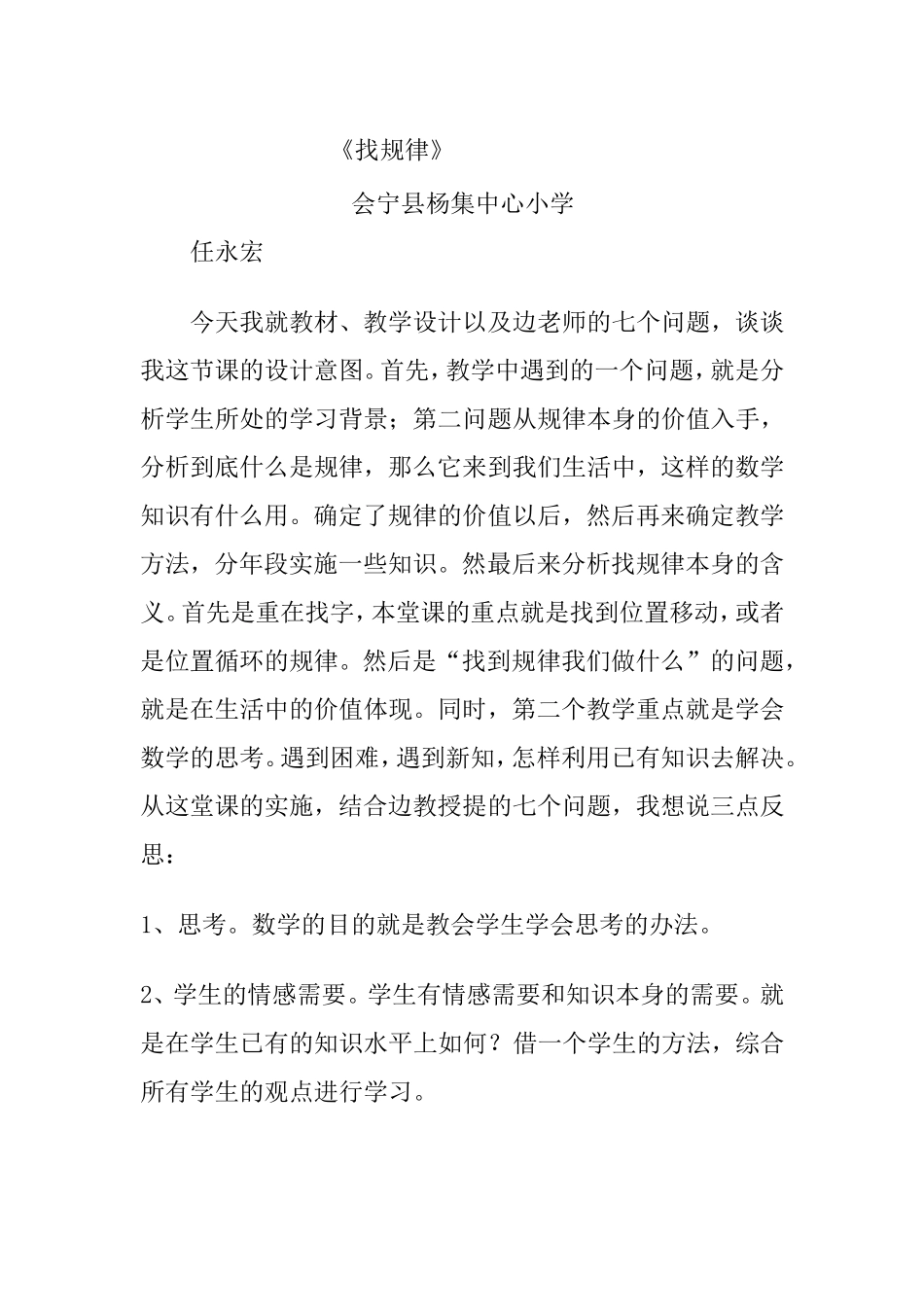 找规律（教学设计_第1页